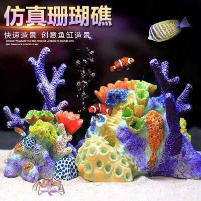 鱼缸里的造景摆件鱼缸造景仿真珊瑚水族箱礁石假山躲避海底装饰树