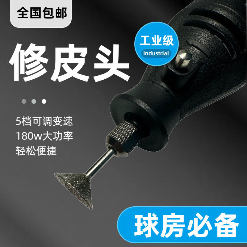 修球杆机器台球杆电动修理器皮头打磨弧度修杆器球杆换皮头工具头