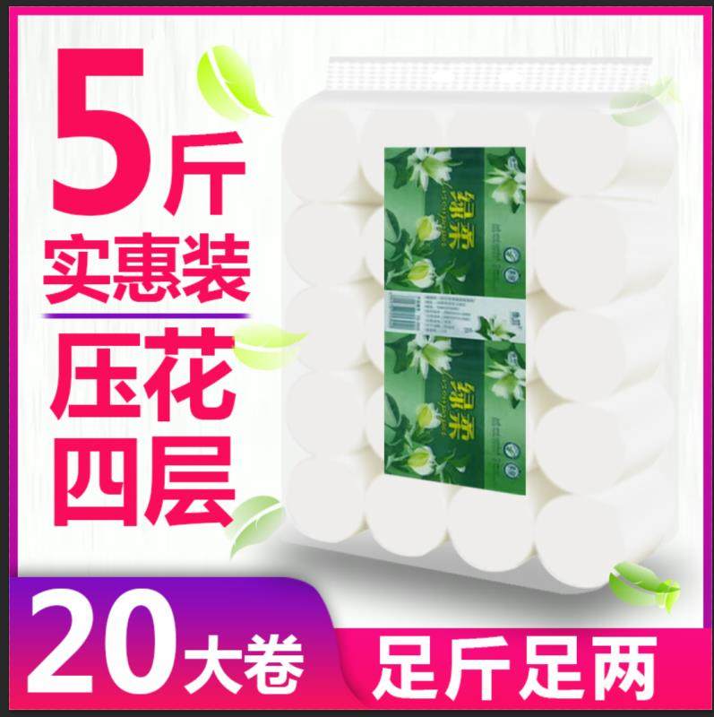 家用卷纸5斤大包实惠装妇幼宿舍厕所压花大卷纸短卷短款一提包邮