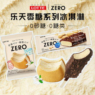 日本乐天无糖冰淇淋巧克力脆皮雪糕条进口0零蔗糖香草冰激凌zero