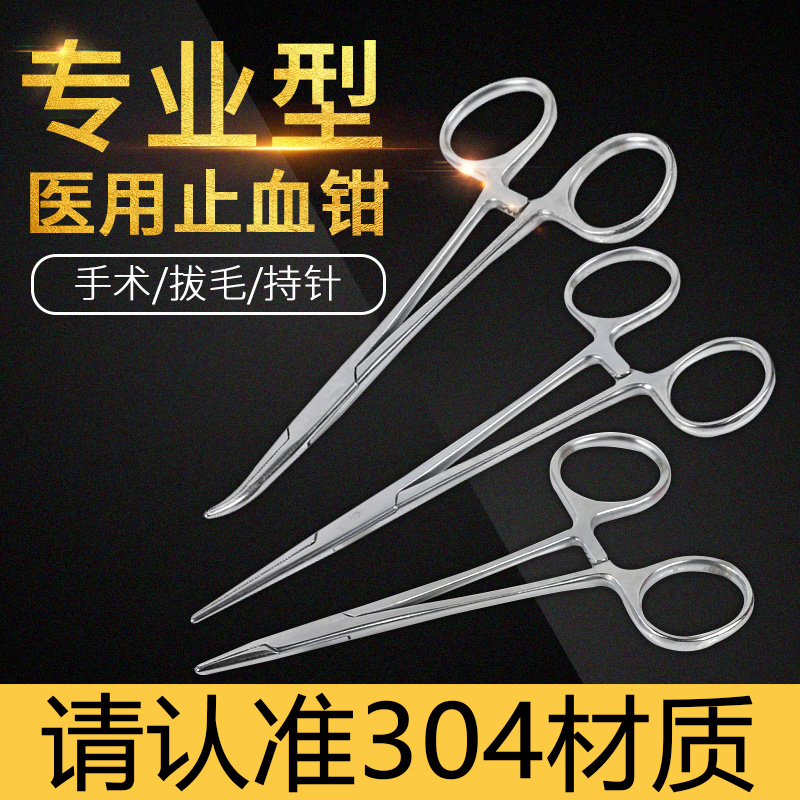 医用不锈钢304止血钳直弯头持针器械血管手术组织外科缝合夹棉花