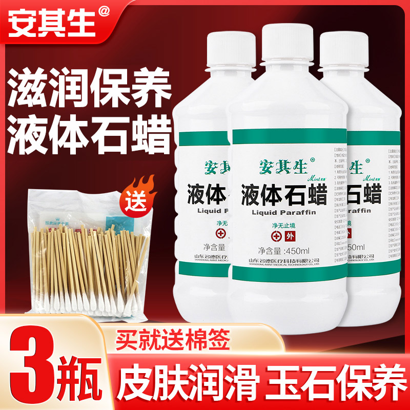 液体石蜡润滑轻质液状送医用棉签