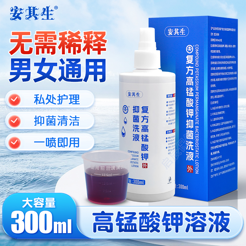 安其生医用高锰酸钾溶液