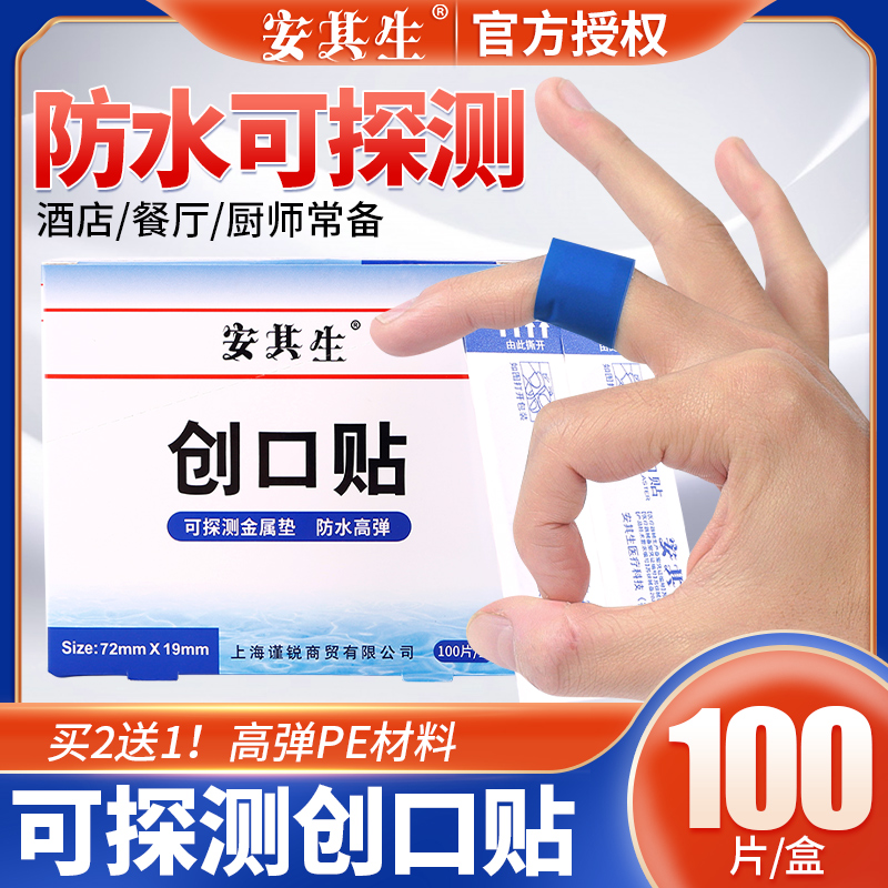 可探测金属创口贴餐饮蓝色创可贴