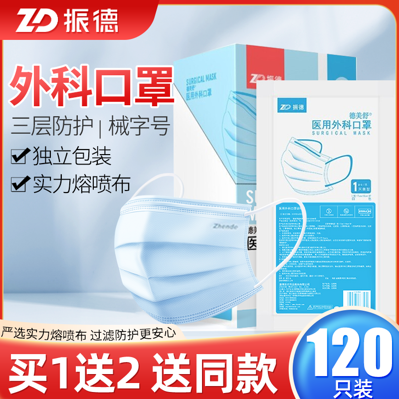 振德医用外科口罩一次性医生医护专用医疗灭菌透气三层防护防病菌 医疗器械 口罩（器械） 原图主图