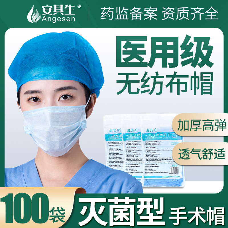 医用无菌一次性帽子手术室帽头套加厚外科蓝色透气无纺布防护防尘