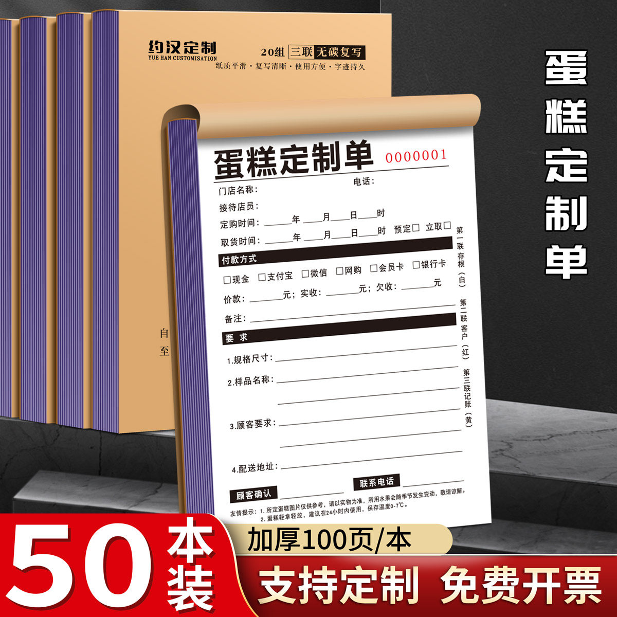 约汉生日蛋糕预定单复写清晰