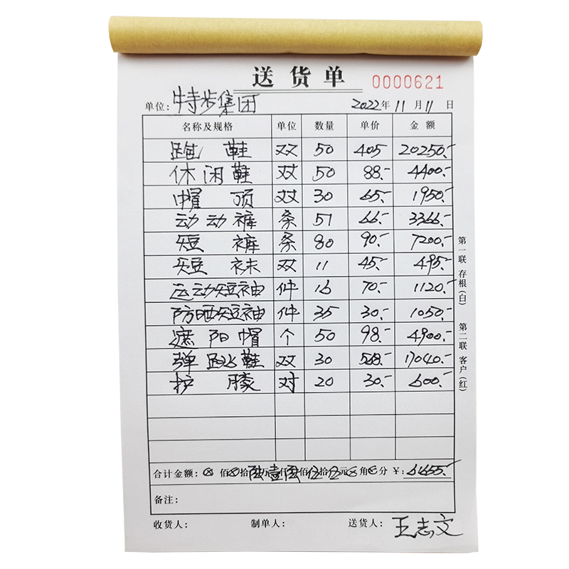 约汉送货单三联定做定制