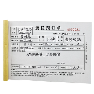 约汉生日蛋糕预定单订购单收据订单本三联支持定制