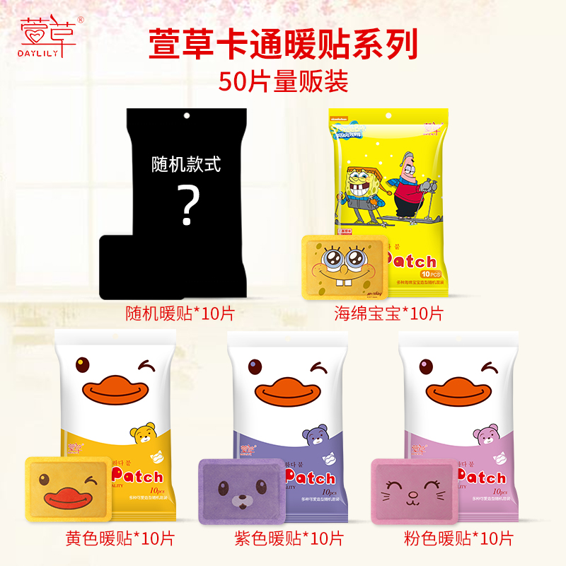 萱草卡通可愛暖貼寶寶貼女自發熱防寒保暖身貼宮寒宮暖腰腹部熱帖在類目 居家日用, 保暖貼/懷爐/保暖用品, 保暖貼中 - 來自Buy2taobao.com提供專業的淘寶代購服務