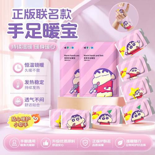 降温速囤⭐寒冬手脚保暖发热神器