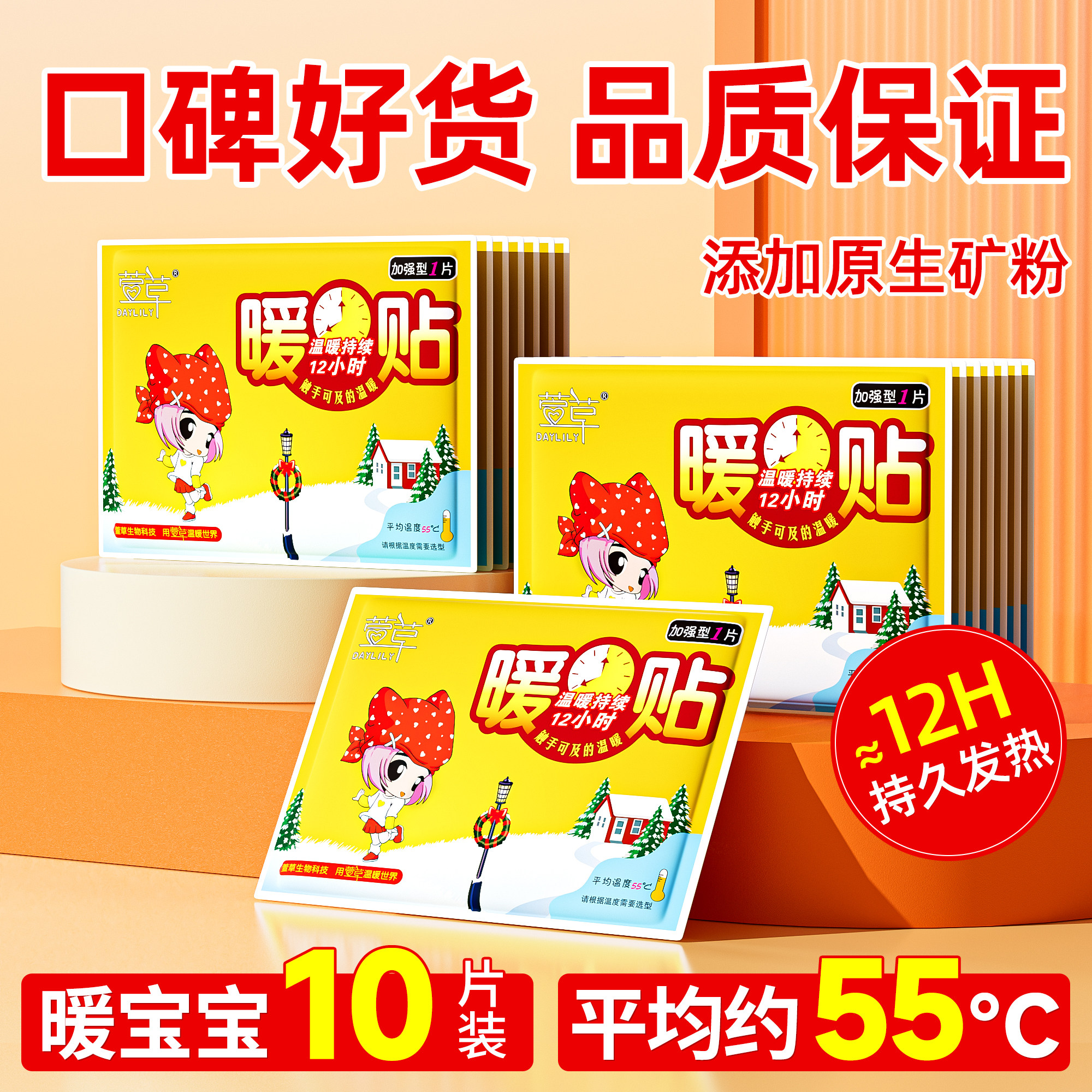萱草暖贴暖宝宝自发热贴女冬季暖贴发热贴保暖腰腹部热帖足贴,居家日用,保暖贴/热敷贴,淘宝优惠券,粉丝福利购,淘宝优惠卷