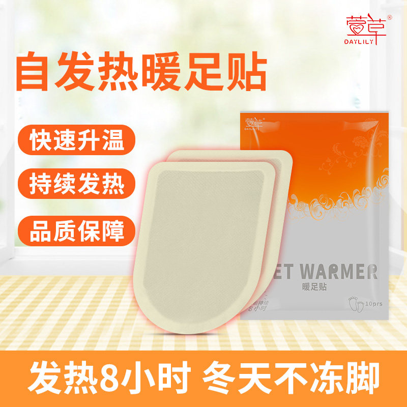 萱草暖足贴女自发热鞋垫脚底暖脚贴保暖冬季正品热帖暖脚神器,居家日用,发热鞋垫,淘宝优惠券,粉丝福利购,淘宝优惠卷