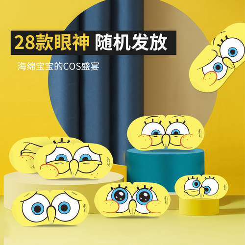 海绵宝宝IP联名款蒸汽眼罩