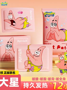 【正版IP】联名暖贴萱草自发热暖宝宝持久发热秋冬保暖贴热敷贴C