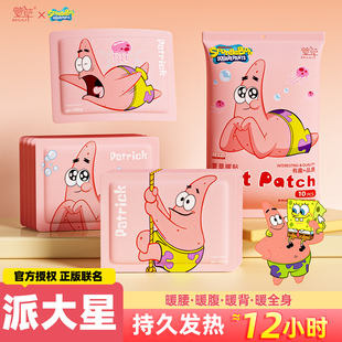 【正版IP】联名暖贴萱草自发热暖宝宝持久发热秋冬保暖贴热敷贴C