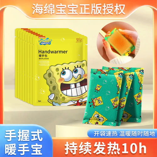 海绵宝宝暖手宝冬季自发热暖手蛋