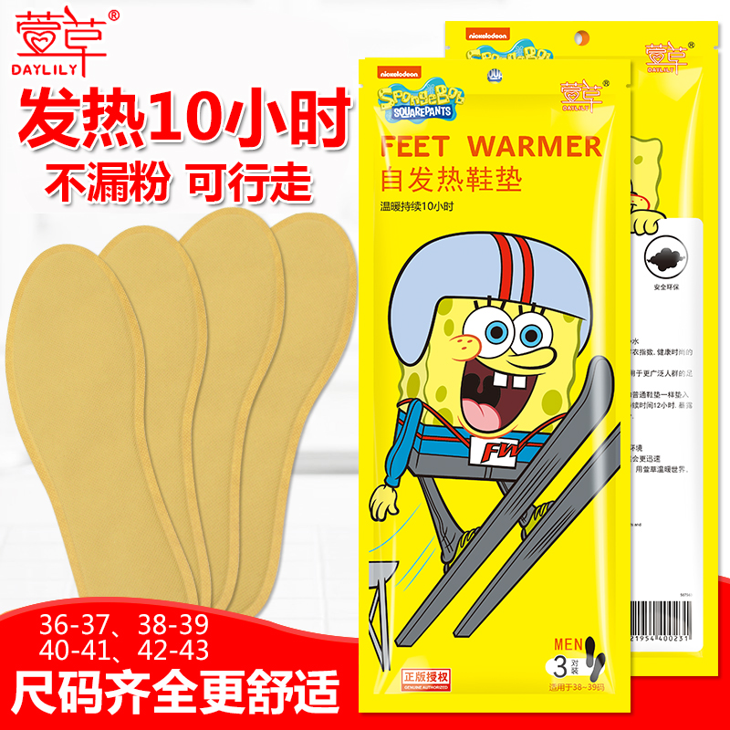 萱草暖脚贴女免充电自发热鞋垫
