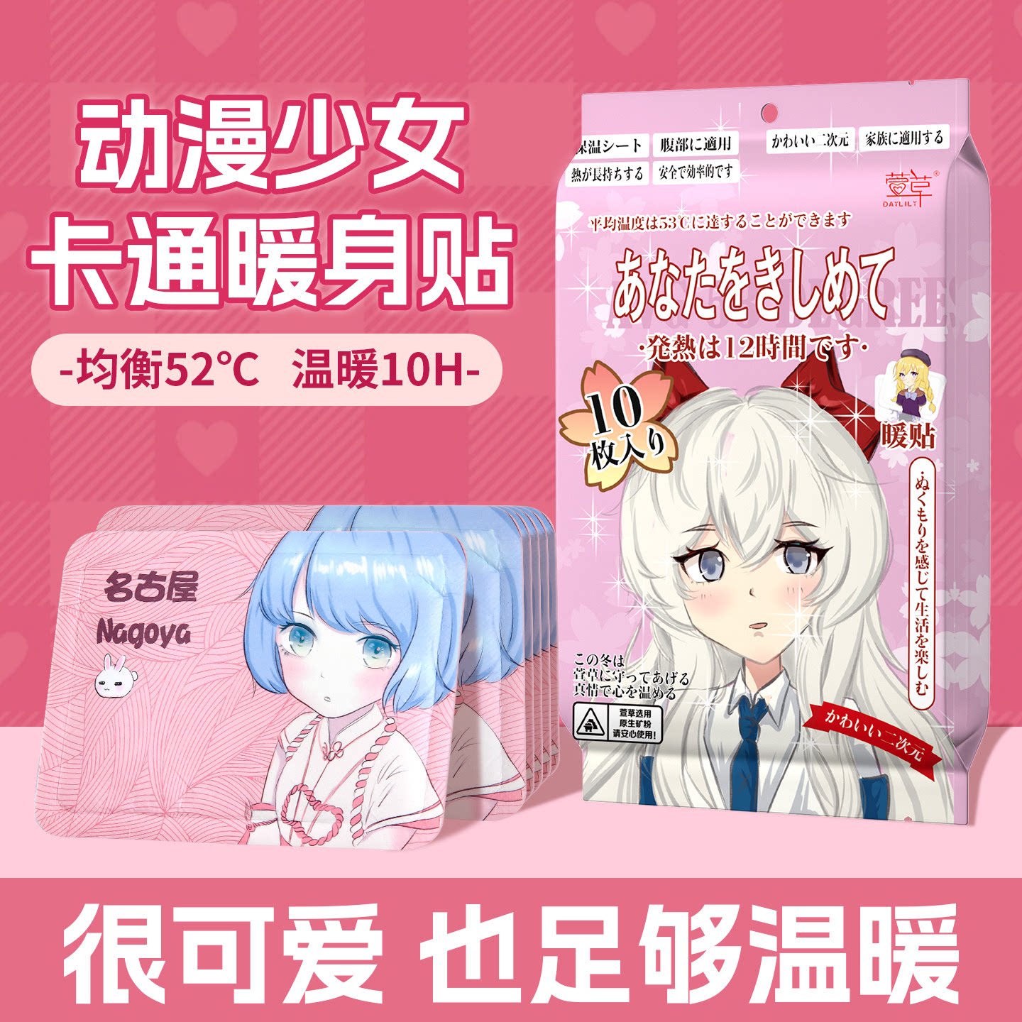 暖贴暖宝宝动漫少女保暖发热贴二次元冬季自发热保暖贴20片QS
