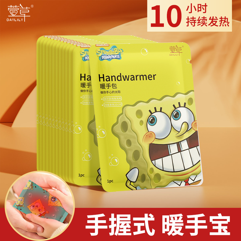 海绵宝宝暖手包冬季暖手30片