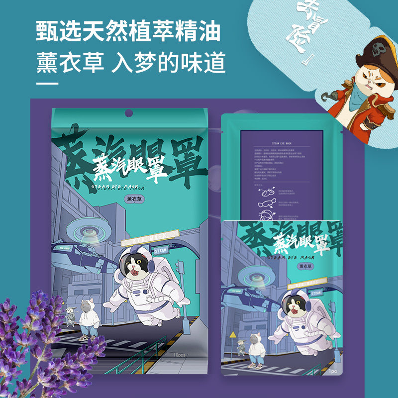 萱草猫咖蒸汽眼罩男女加热热敷睡眠遮光发热眼贴,居家日用,蒸汽眼罩,淘宝优惠券,粉丝福利购,淘宝优惠卷