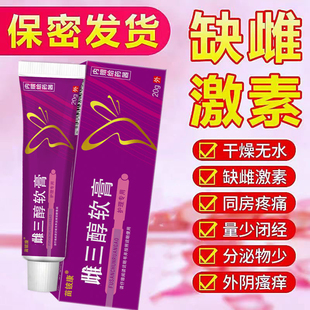 旗艦店天然更年期外用激素雌私處雌婦科凝膠 雌三醇軟膏官方正品