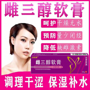 官方旗艦店婦科 雌三醇軟膏乳膏天然更年期外用雌激素私處女性正品