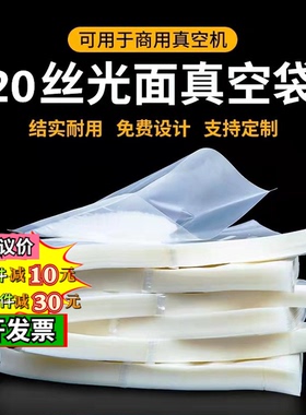 宽12x32CM20丝光面尼龙真空袋透明塑封袋药食材液体汤食品包装袋