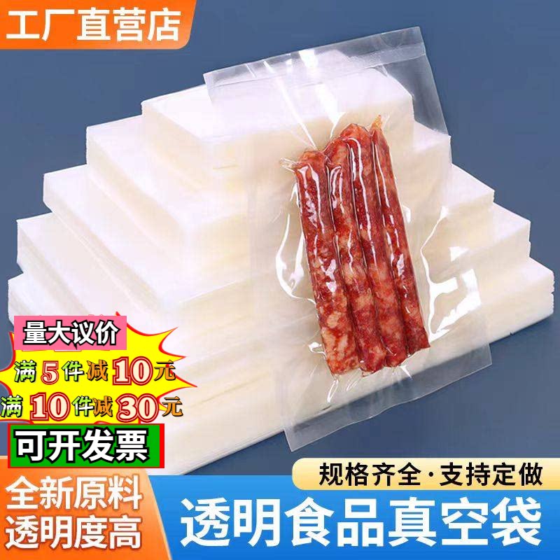 16丝大全光面真空包装袋透明食品塑料袋加厚真空密封口袋2438制定
