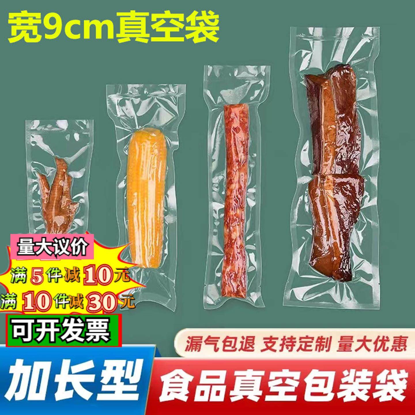 宽9X30cm16丝光面真空袋透明长条食品塑料包装定加厚制压缩密封袋