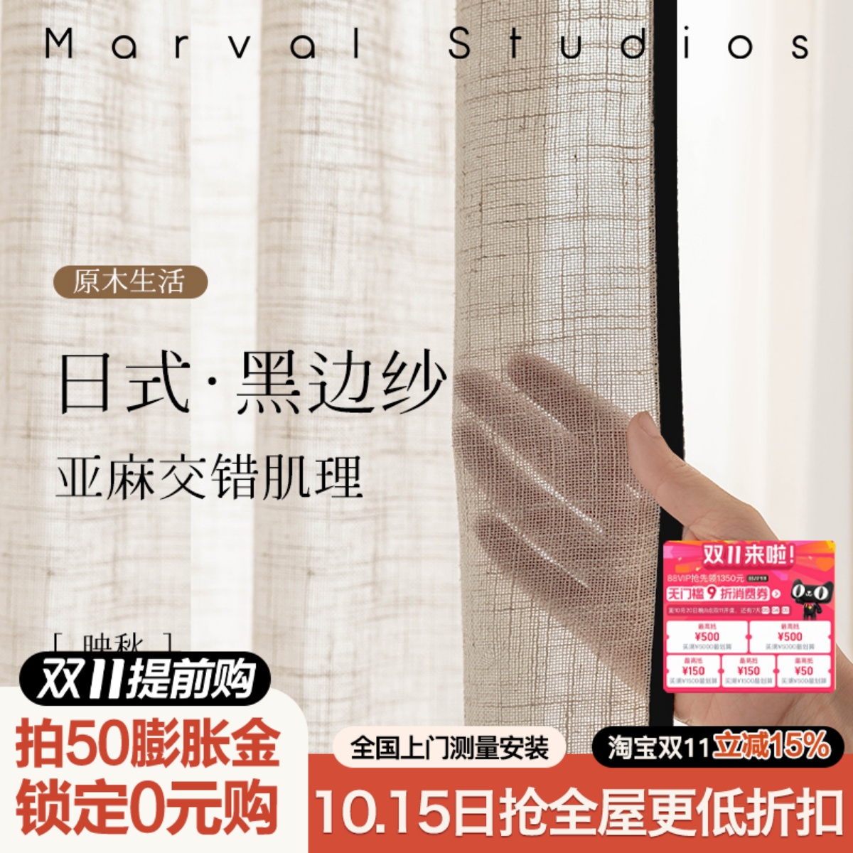 日式原木棉麻亚麻窗帘纱帘中古风黑边纱窗纱阳台客厅飘窗绍兴柯桥