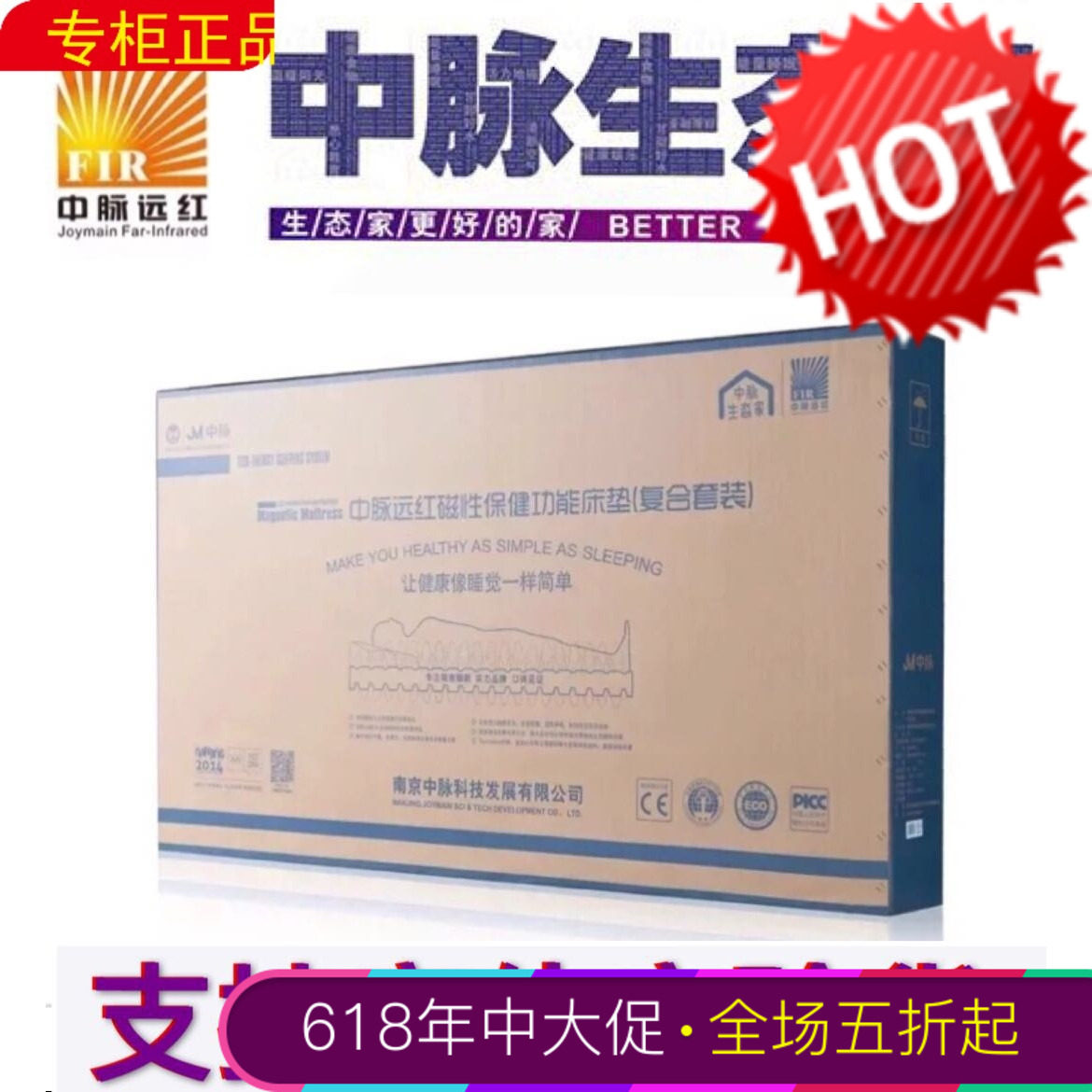中脉科技远红磁疗能量床垫保健端10厘高度托玛琳调理睡眠原装正品