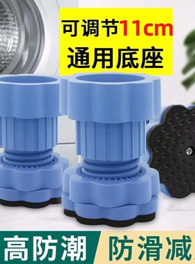 洗衣机底座通用全自动洗衣机垫高低可调节滚筒固定脚垫防滑防震垫