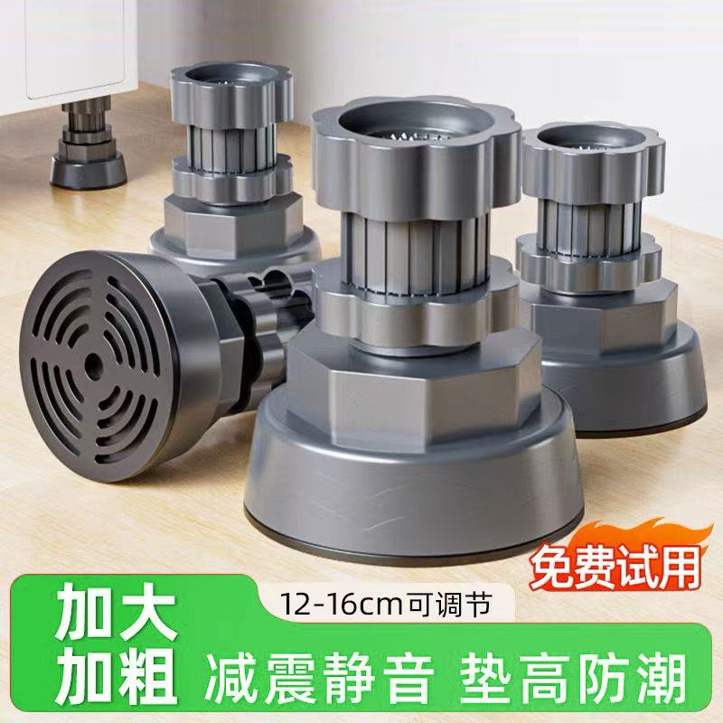 洗衣机底座防震防滑脚垫静音增高支架适用于海尔冰箱通用可调节款