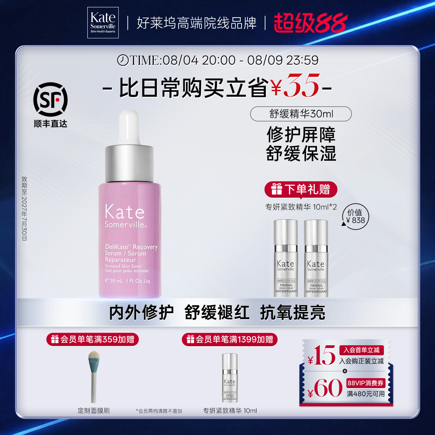 KateSomerville凯诗薇舒缓精华抗氧修护水润温和敏肌可用【临期】 - 实物图