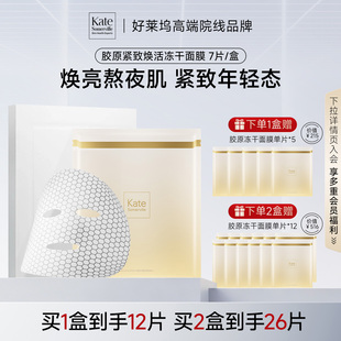 盒 凯诗薇女鬼面膜胶原紧致焕活冻干面膜提亮抗皱7片 达人推荐