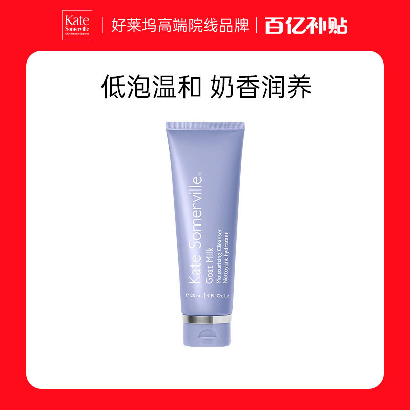 KateSomerville凯诗薇进口平衡洁面乳山羊奶温和保湿褪红不紧绷