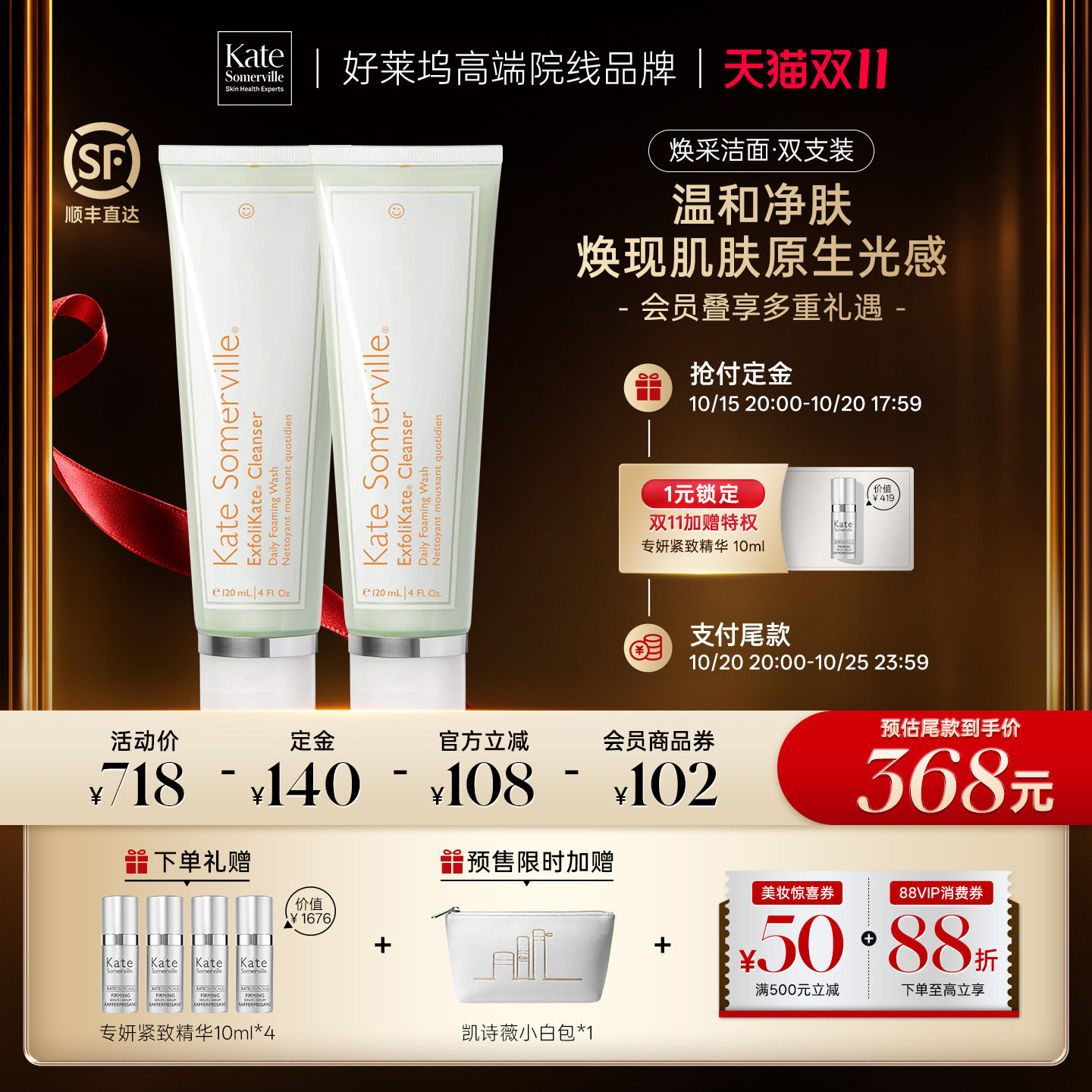 KateSomerville凯诗薇焕采洁面乳焕亮温和清洁毛孔保湿120ml*2