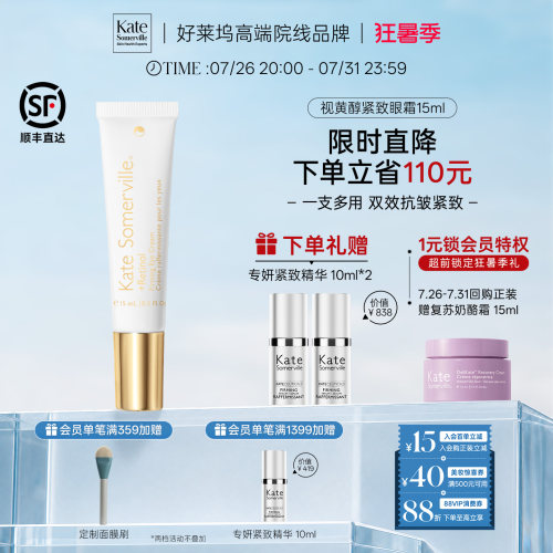 KateSomerville凯诗薇视黄醇眼霜