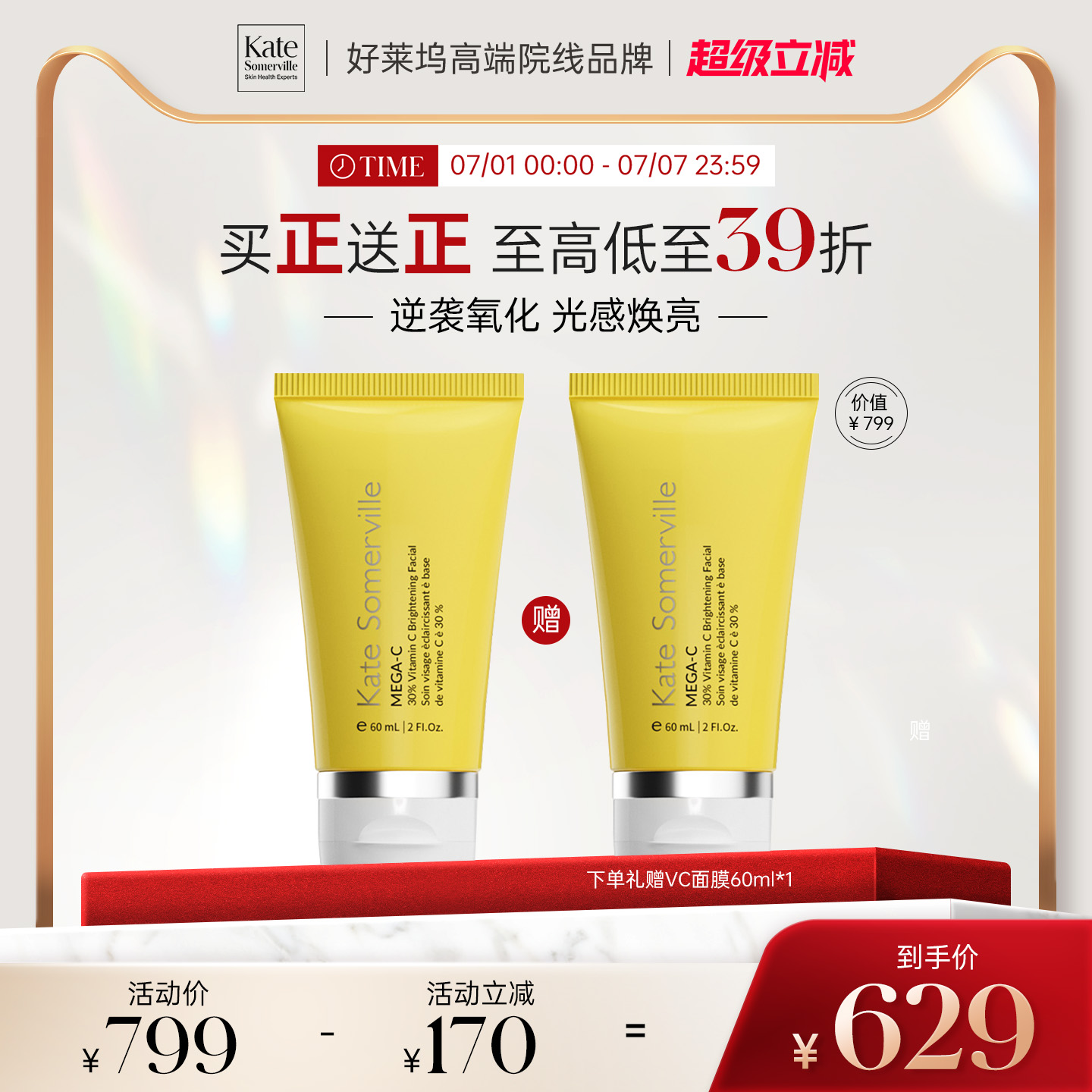 KateSomerville凯诗薇VC面膜