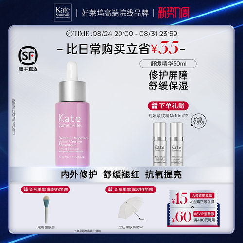 KateSomerville凯诗薇舒缓精华