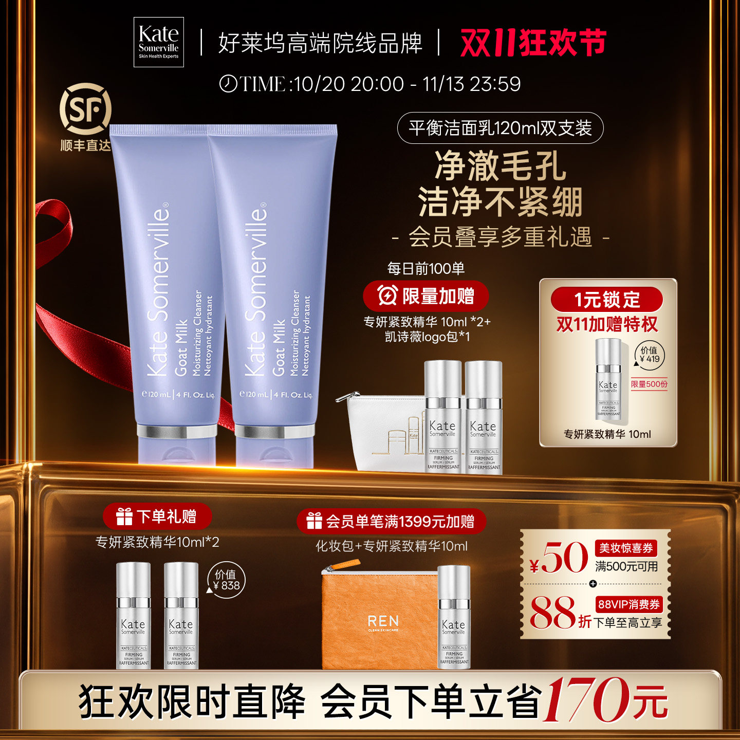 【双支囤货】KateSomerville凯诗薇山羊奶平衡洁面乳温和120ml*2