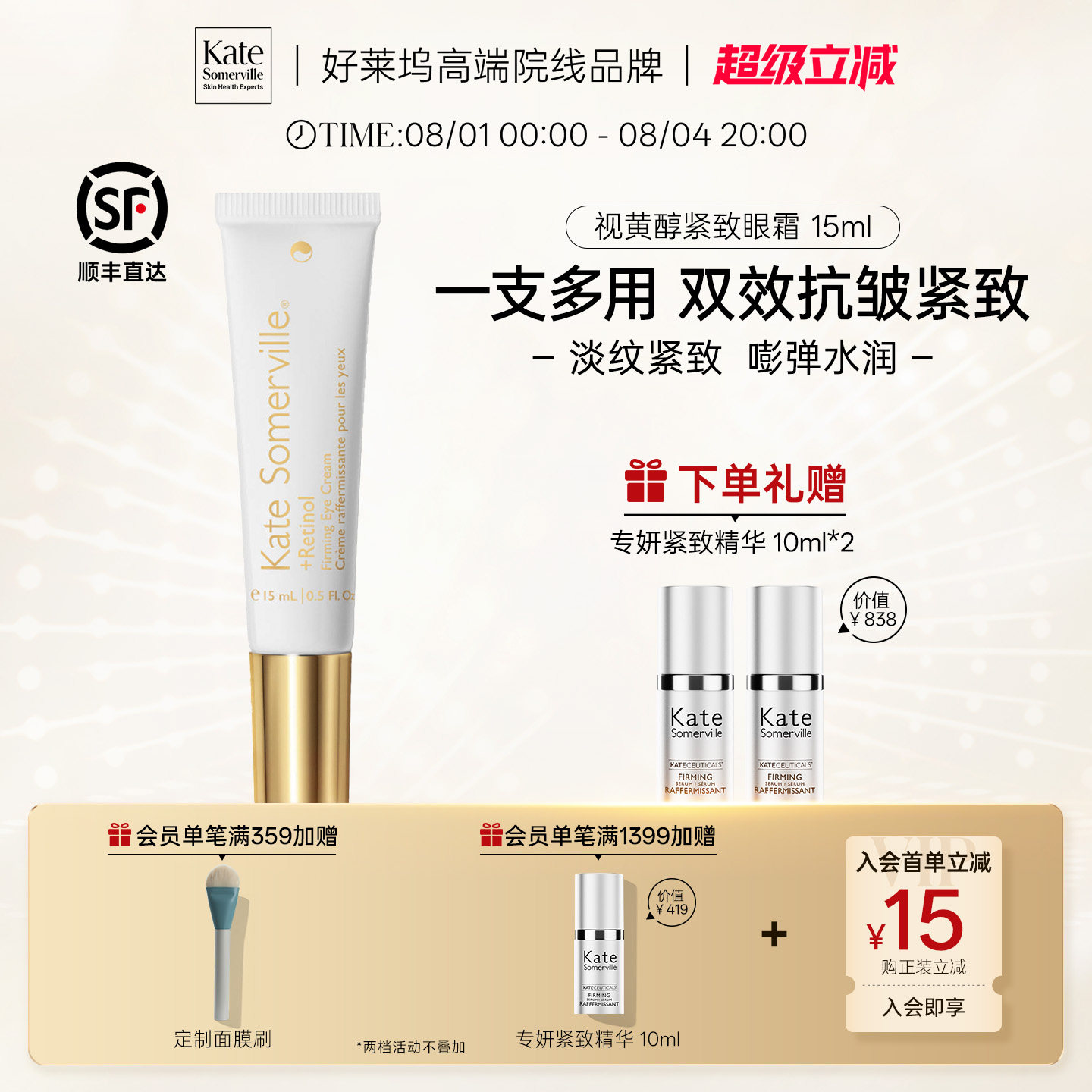 KateSomerville凯诗薇视黄醇女鬼眼霜15mlA醇抗皱保湿丰盈弹润 - 实物图