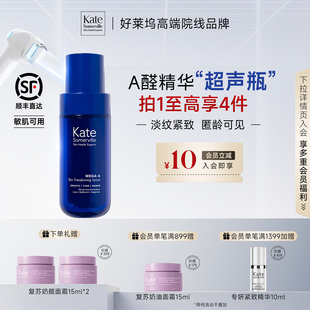 KateSomerville凯诗薇A醛超声瓶精华抗衰紧致敏感肌可用焕亮30ml
