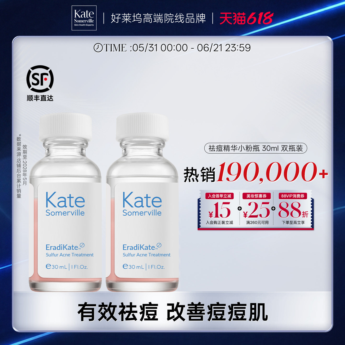 【双支囤货】KateSomerville凯诗薇祛痘精华液水杨酸小粉瓶30ml*2