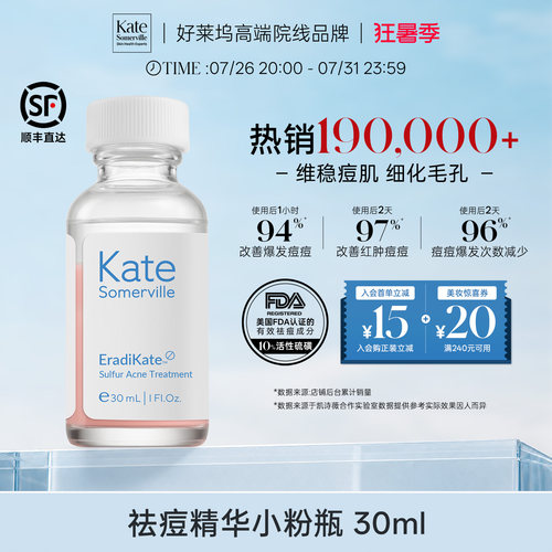 凯诗薇紧急祛痘精华液小粉瓶