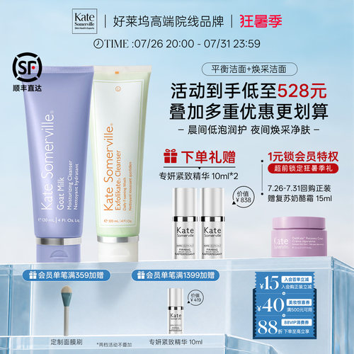 katesomerville凯诗薇焕采平衡洁面早晚呵护分时清洁套装120ml*2