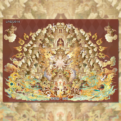 沐瑶&李富贵贝壳光云霄宝殿 新年贺图造景贴纸微缩场景DIY贴画