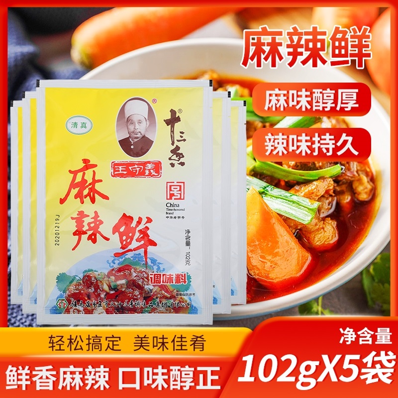 麻辣鲜商用煮面炒菜调味料