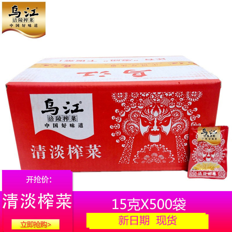 乌江薄盐榨菜小包装微辣清淡榨菜乌江量贩装组合乌江榨菜轻盐版便